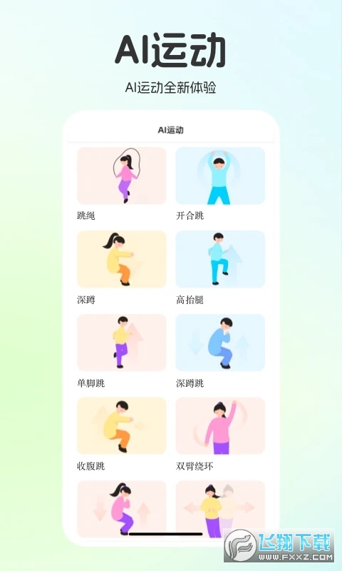 运动世界校园跑步软件