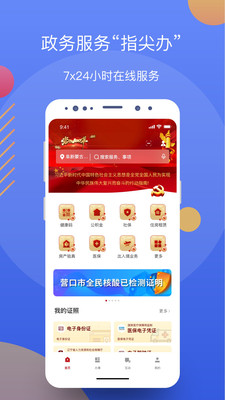 辽事通app
