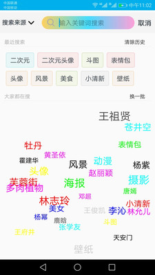人人斗图手机版