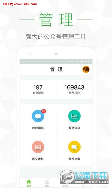 微信公众号助手
