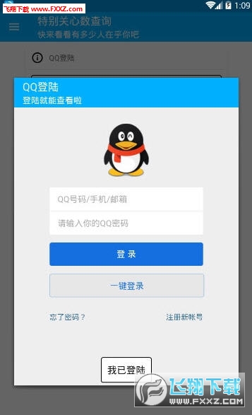 qq特别关心数查询查看神器