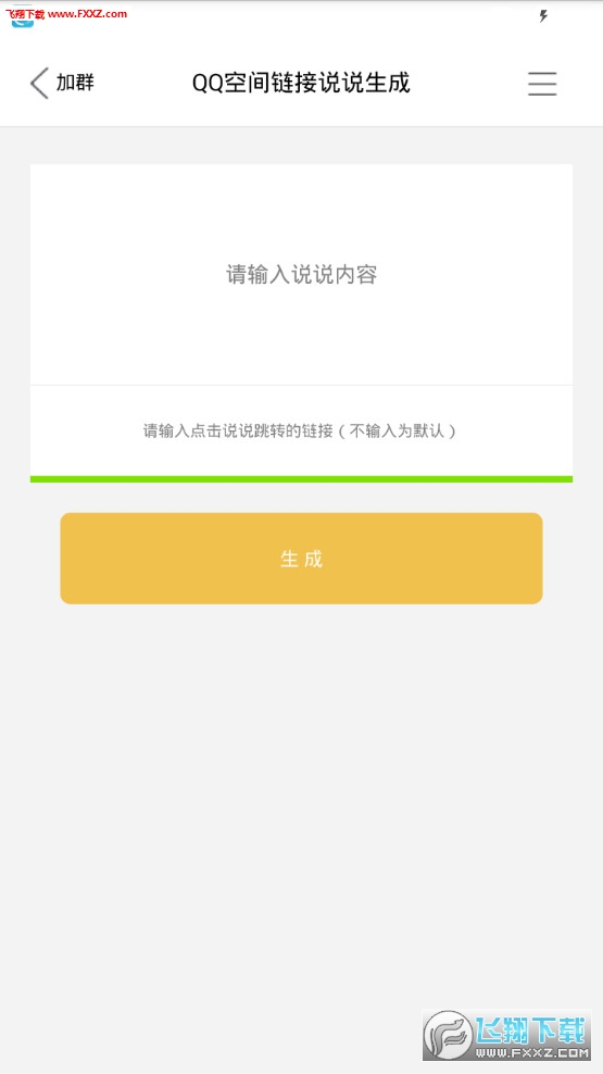 空间链接说说app
