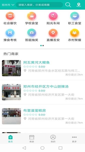 明厨亮灶河南舌尖安全网官方版