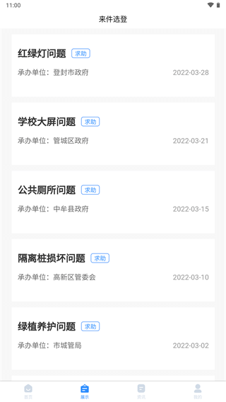 郑州12345官方版
