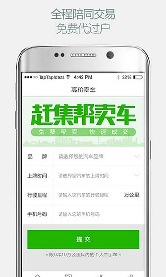 瓜子二手车安卓版