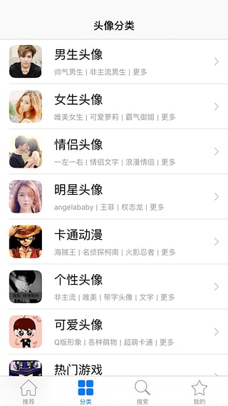 头像大师安卓版