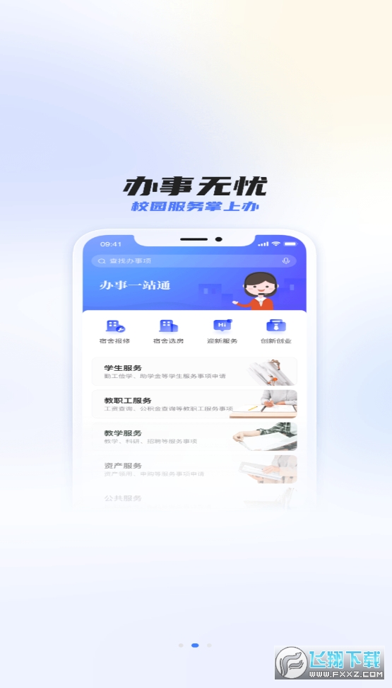 外事通(山东外事职业大学)校园服务app