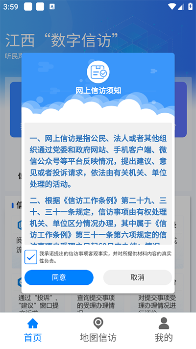 江西数字信访一网通服务平台