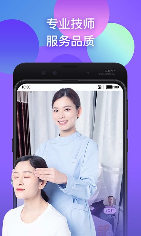 趣按摩app官方版