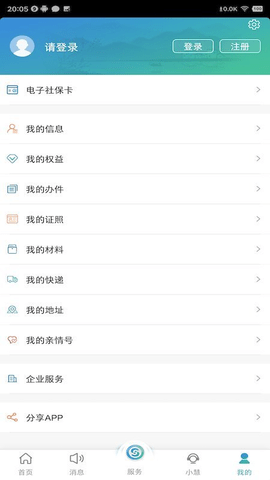 江苏智慧人社app安卓版