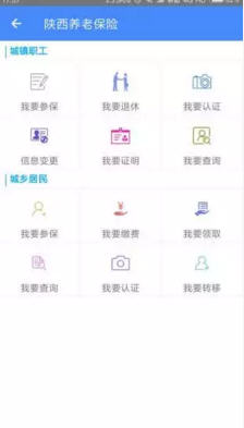 陕西养老保险app官方版