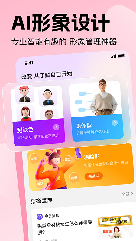 穿搭助手app手机版