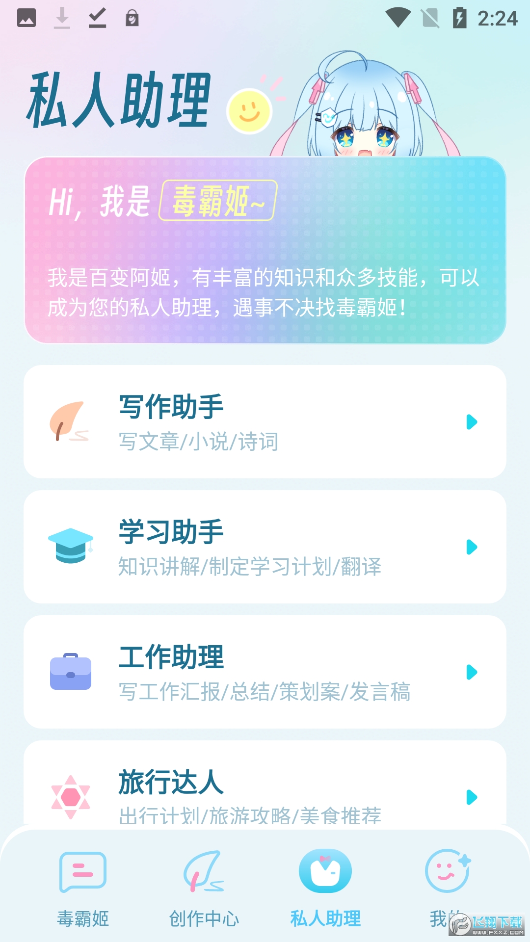 金山毒霸青春版桌宠毒霸姬手机版
