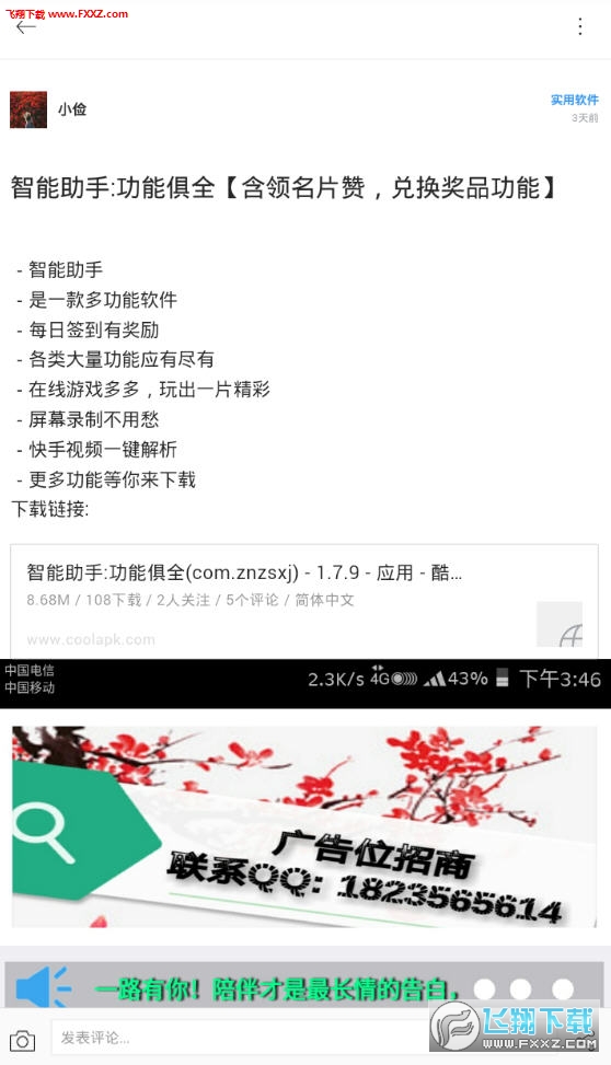 小亮社区app