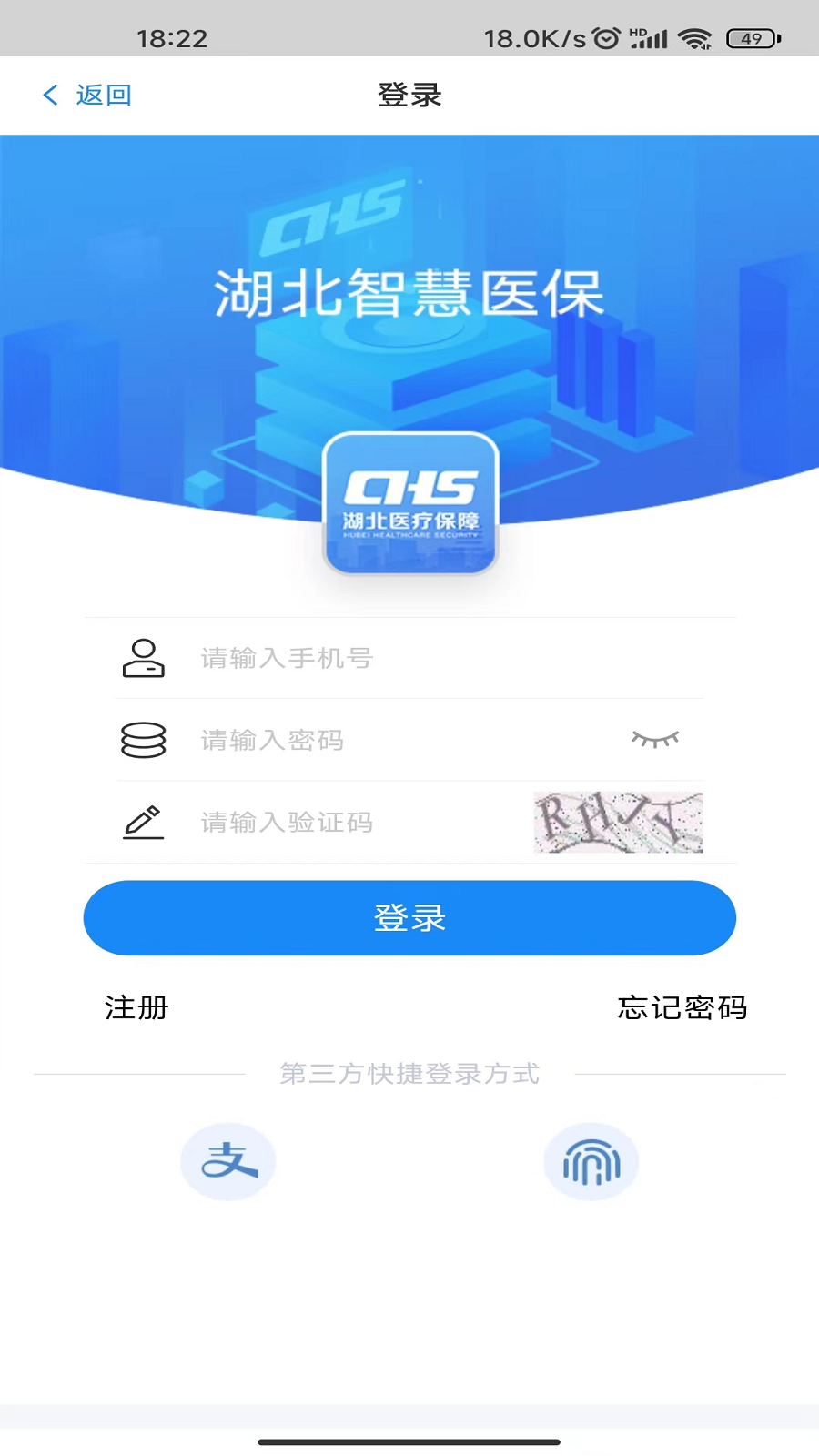 湖北智慧医保app官方最新版