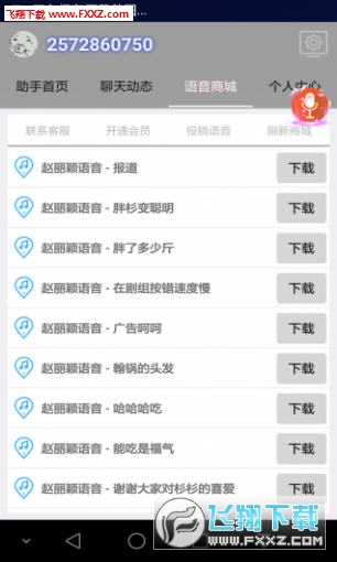 寒域语音助手