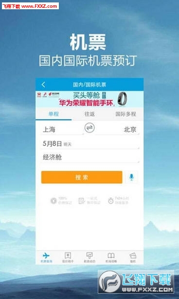 携程旅行信APP手机版
