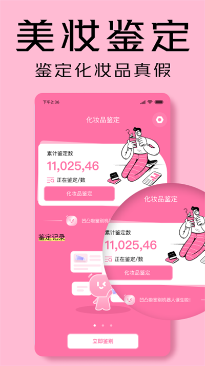 凹凸啦查妆APP官方最新版