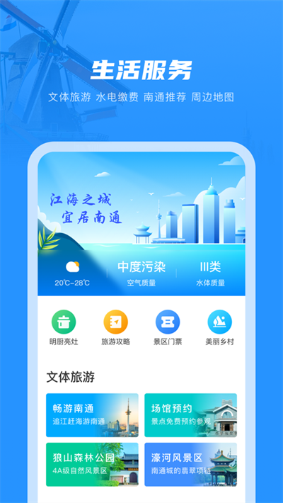 苏服办南通app官方客户端