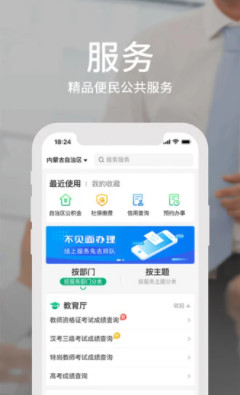 蒙速办注册实名认证app