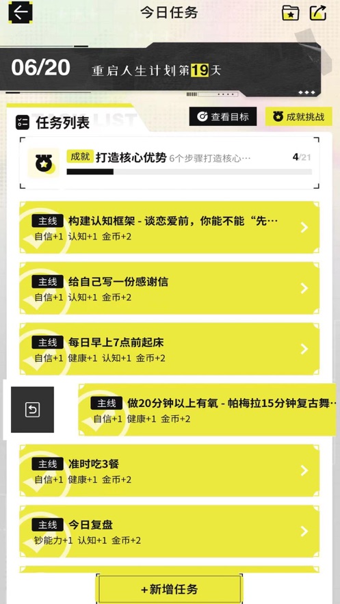 大女主成长打卡官方版