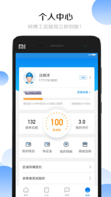 安帮客师傅端app