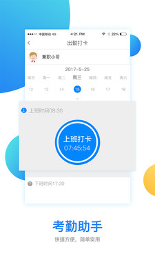 开工了软件
