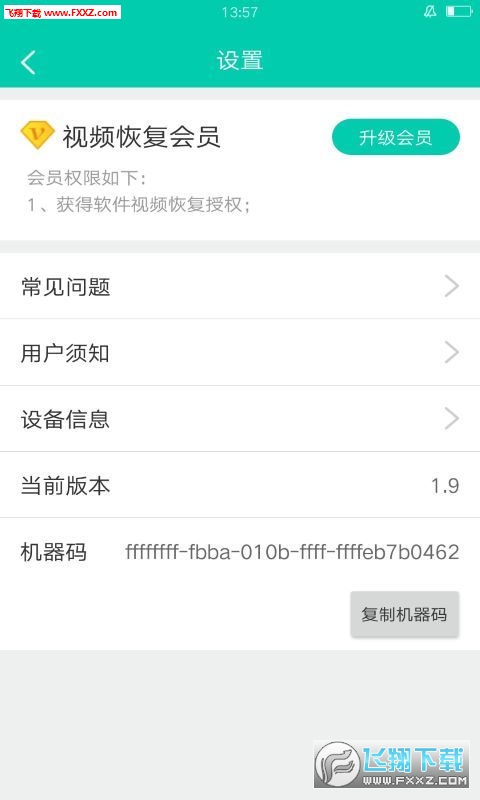 微信聊天记录恢复软件手机版