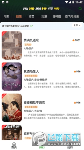 芙兰影视APP官方最新版