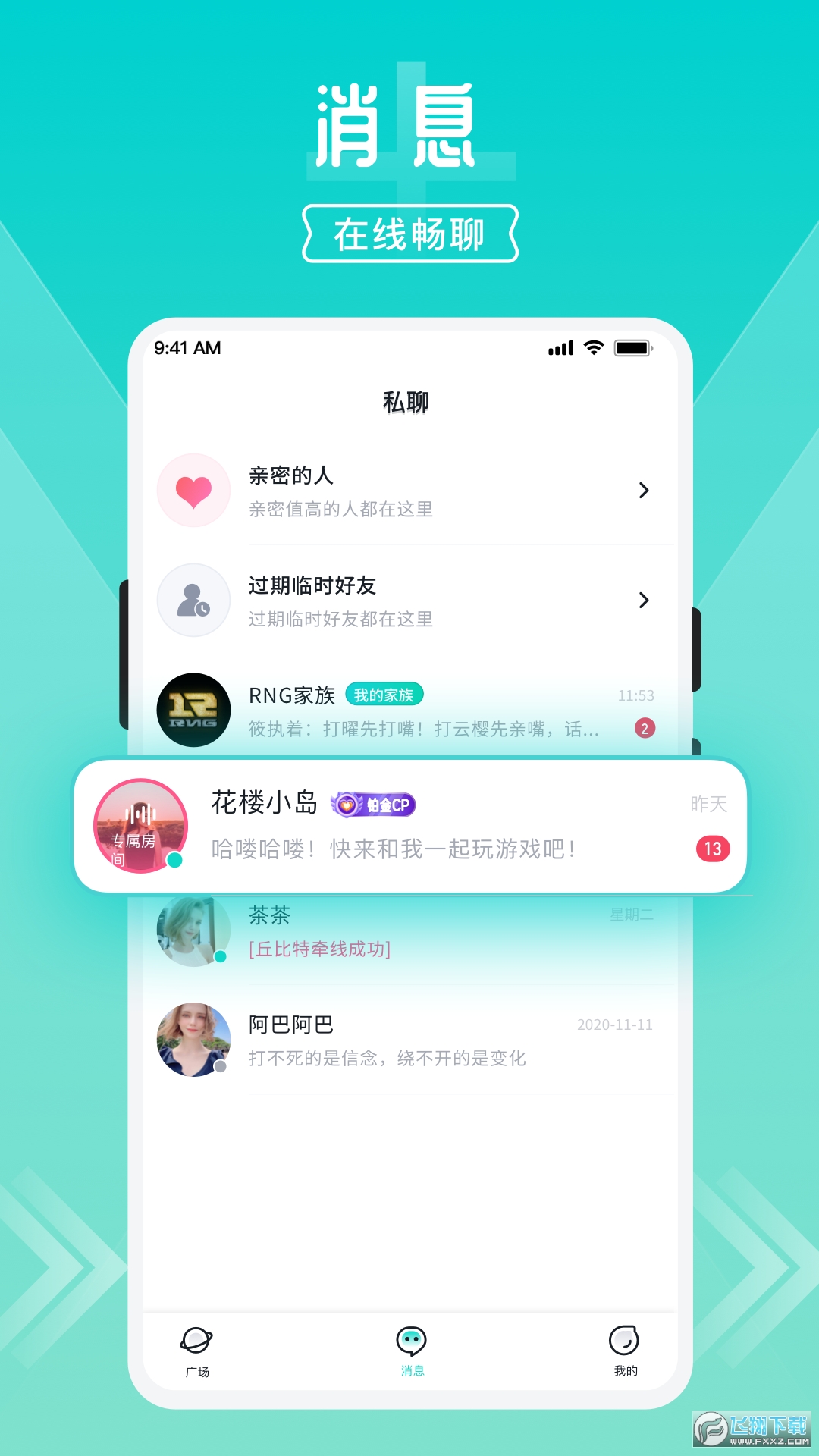开团(游戏开黑)最新版