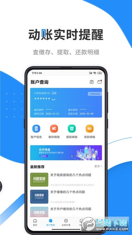 西安手机公积金app官方版