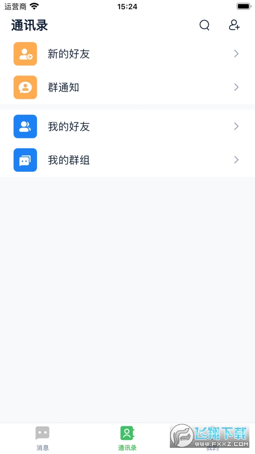 富信im官方下载最新版