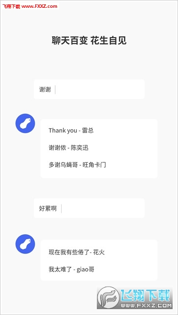 花生语音包app官方最新版