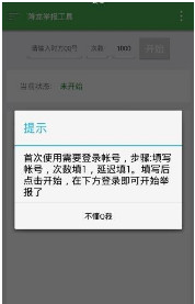 降龙QQ举报器加强版app