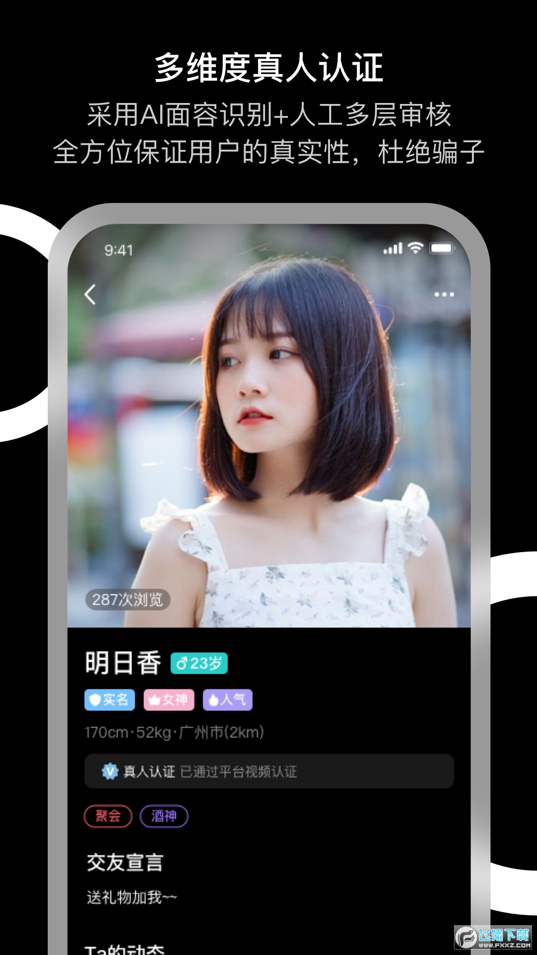泡泡音聊交友软件