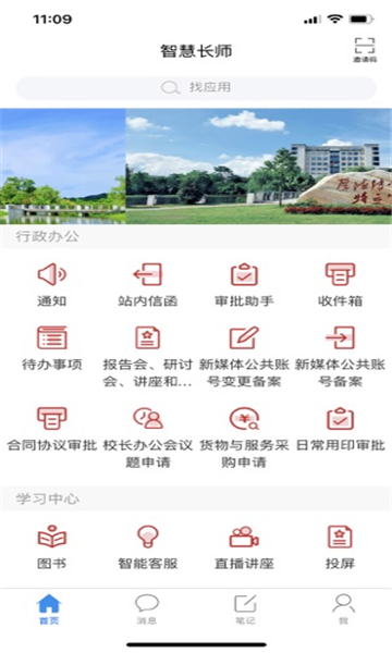 智慧长师官方下载最新版