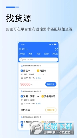 工船宝app官方版