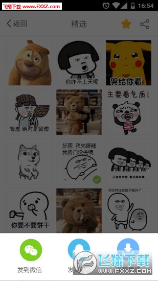 表情广场安卓版