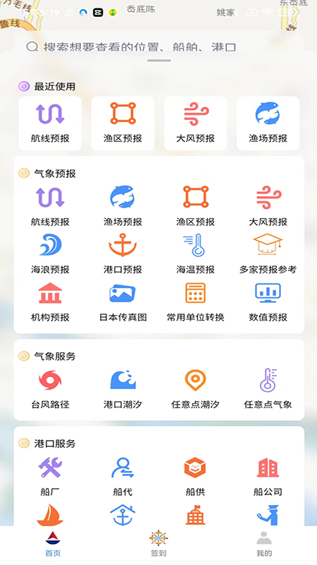 海上通app官方最新版