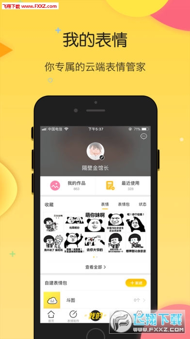 搜狗云表情app最新版