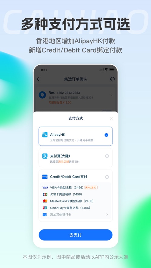 CAINIAO菜鸟app官方手机版