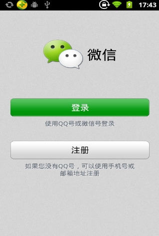 微信4.0安卓版