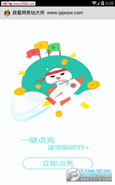东哥亮钻大师一键点亮七钻辅助