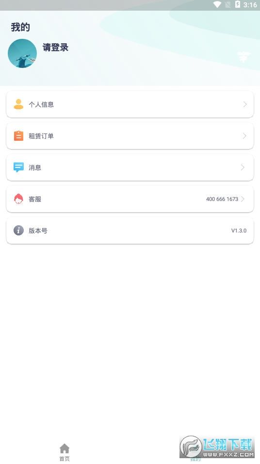骑享租2024安卓版