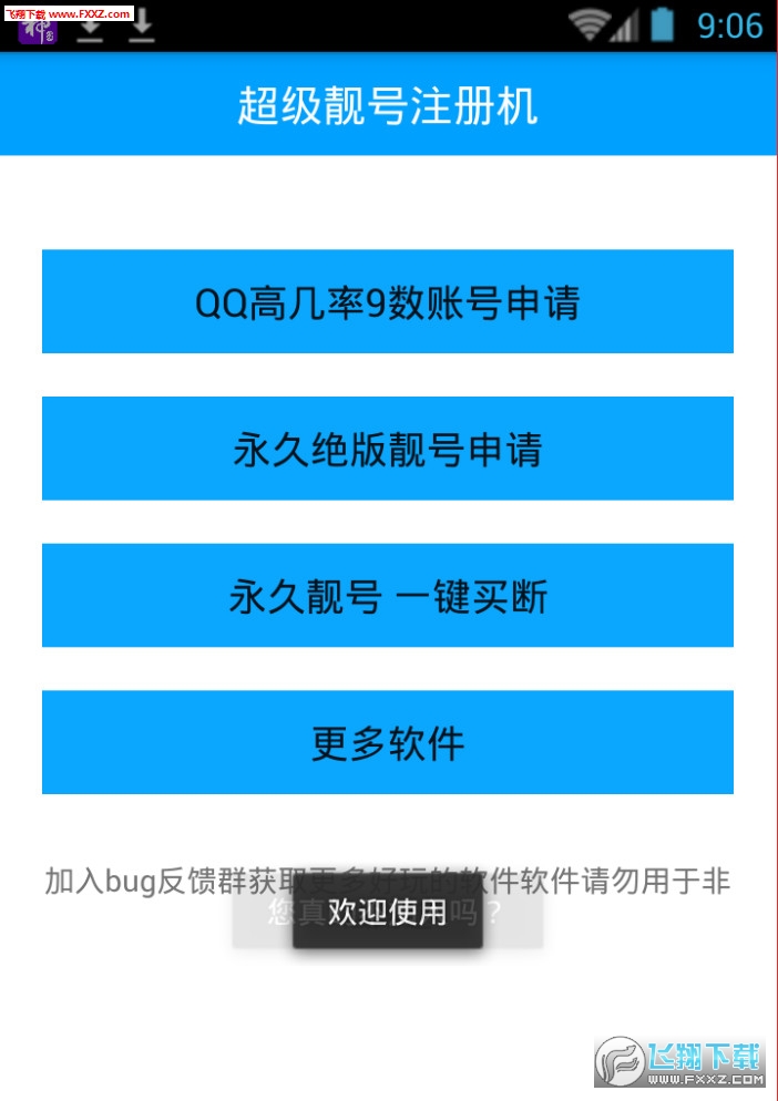 QQ靓号注册机软件
