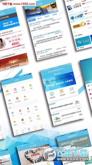 无限舟山app最新版