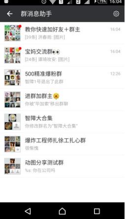 微信群消息助手app