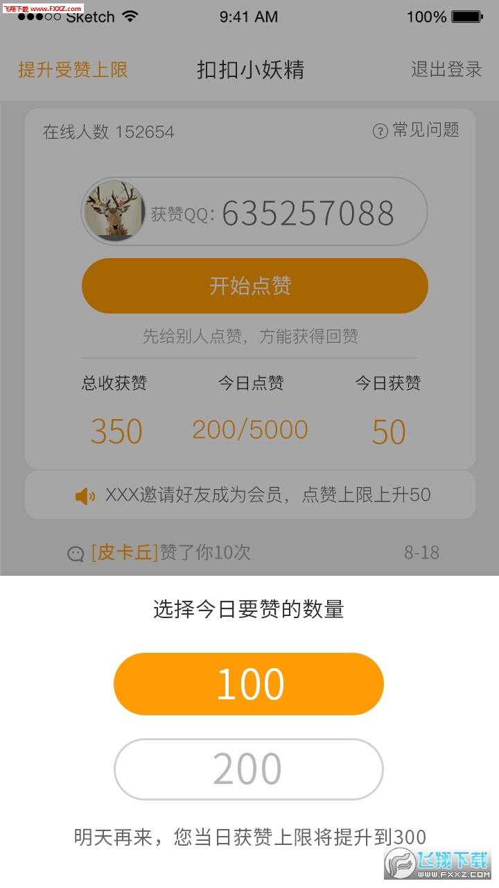 扣扣小妖精app