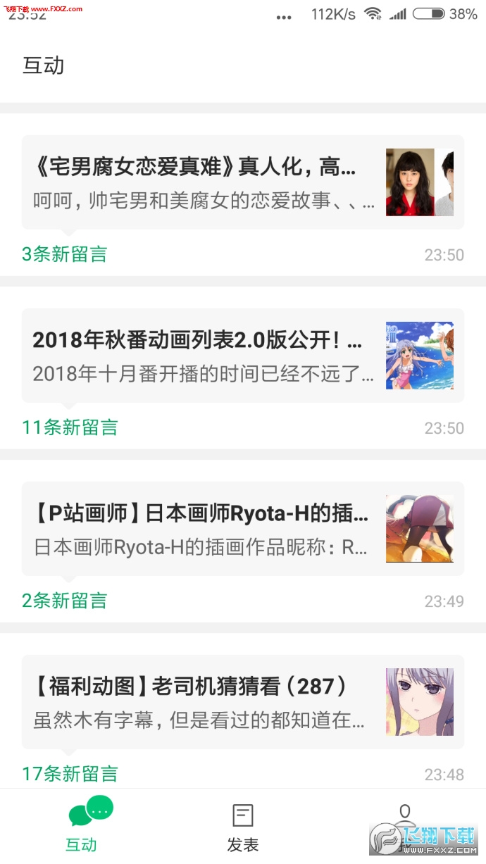 订阅号助手app内测版