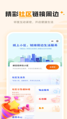 雨虹社区app免费版下载安卓最新版